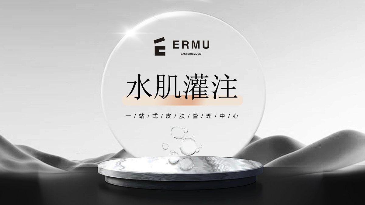水肌灌注