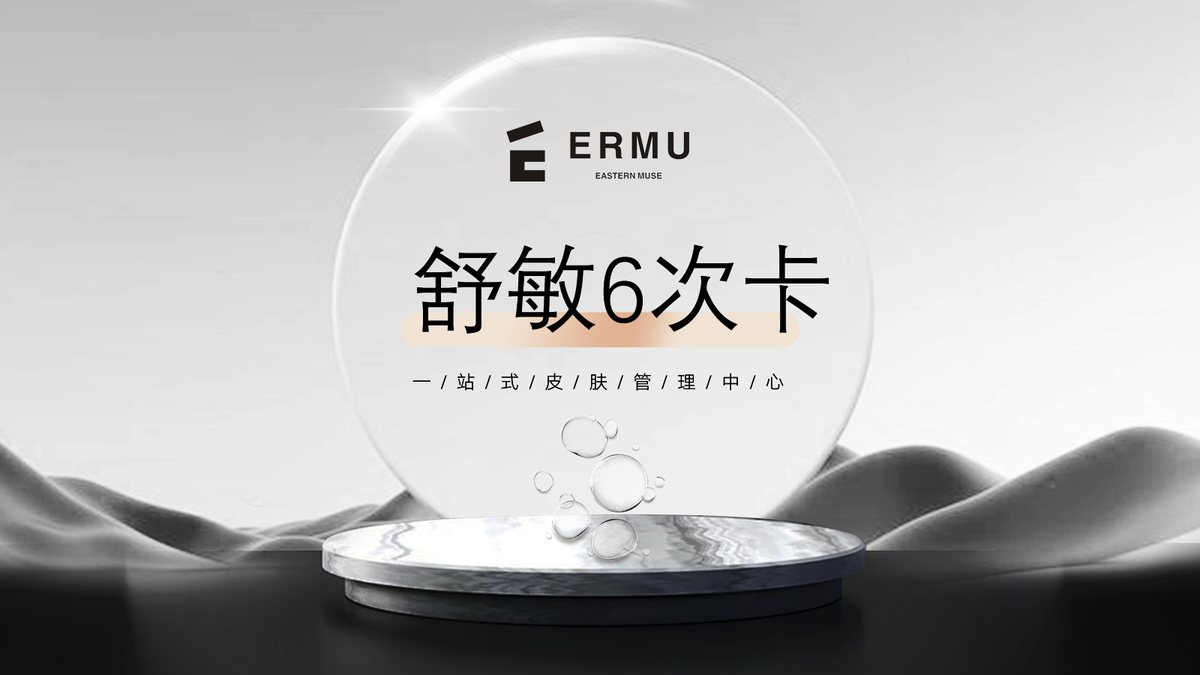 舒敏修护